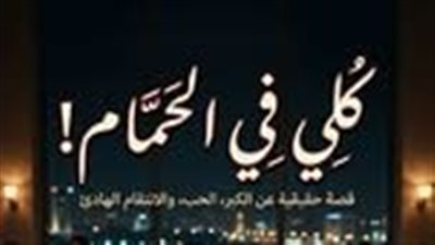 امى ومراتى حكايات صافى هانى